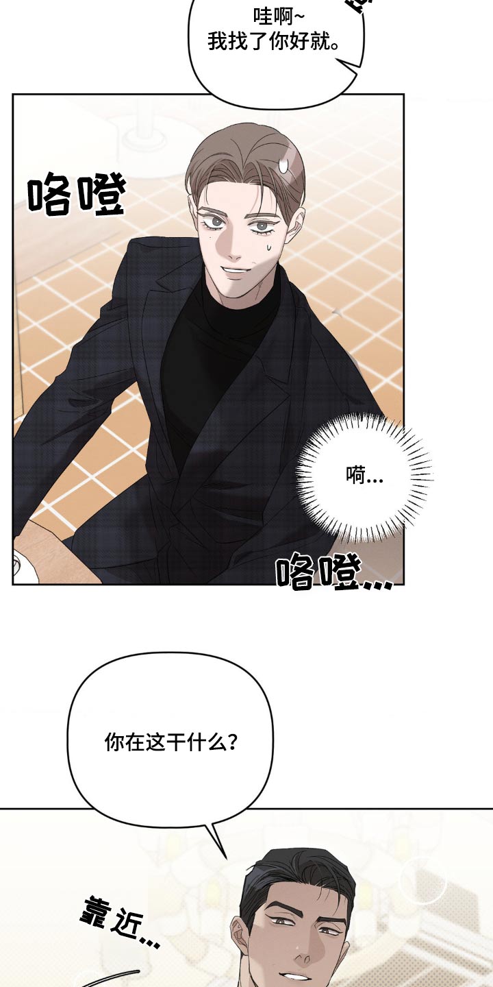 伪装与秘密漫画,第18章：有急事5图