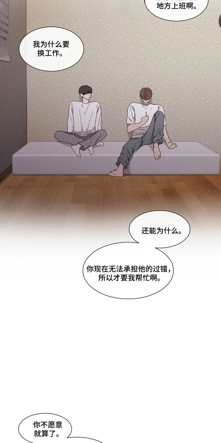 独居中文漫画,第70章：【第二季】调查询问1图