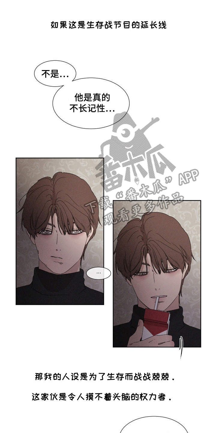 独孤轩辕策漫画,第2章：特殊的关系4图