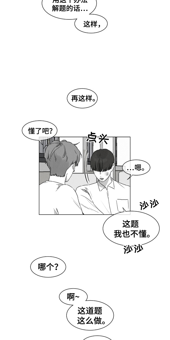 独居之王漫画,第17章：考砸2图