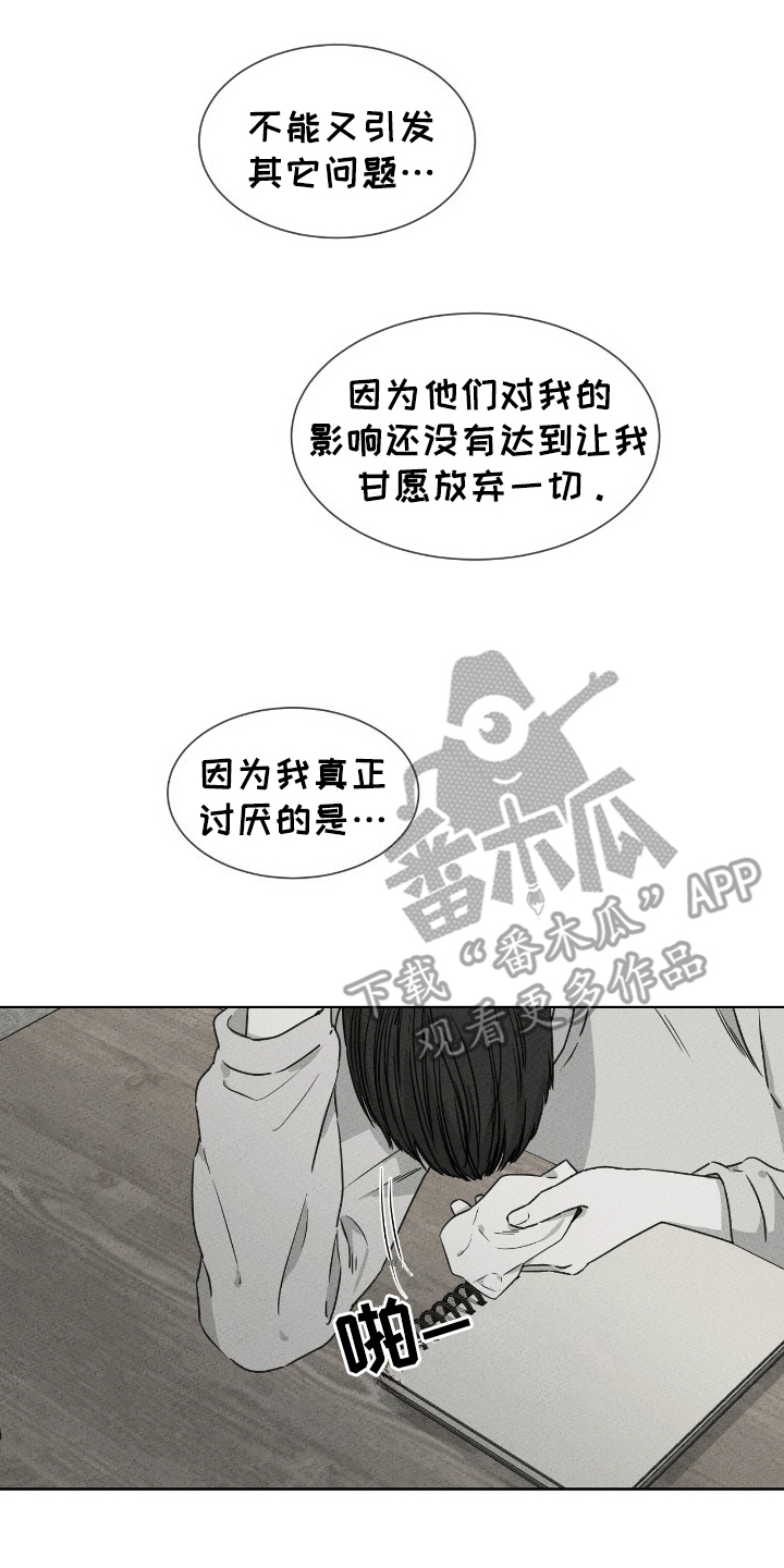 独居之王漫画,第12章：没有达到4图