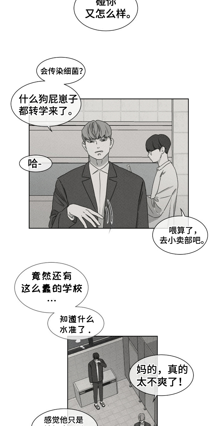 独居之王漫画,第10章：转学5图
