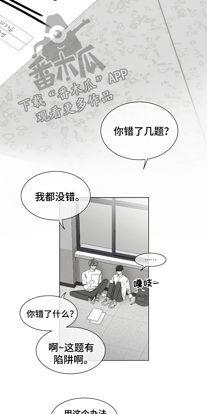 独居之王漫画,第17章：考砸1图