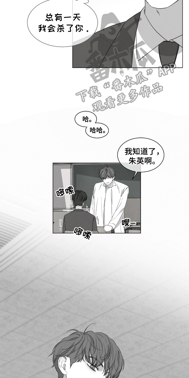 独居之王漫画,第16章：故意1图