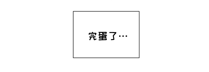 独居之王漫画,第22章：完蛋了2图