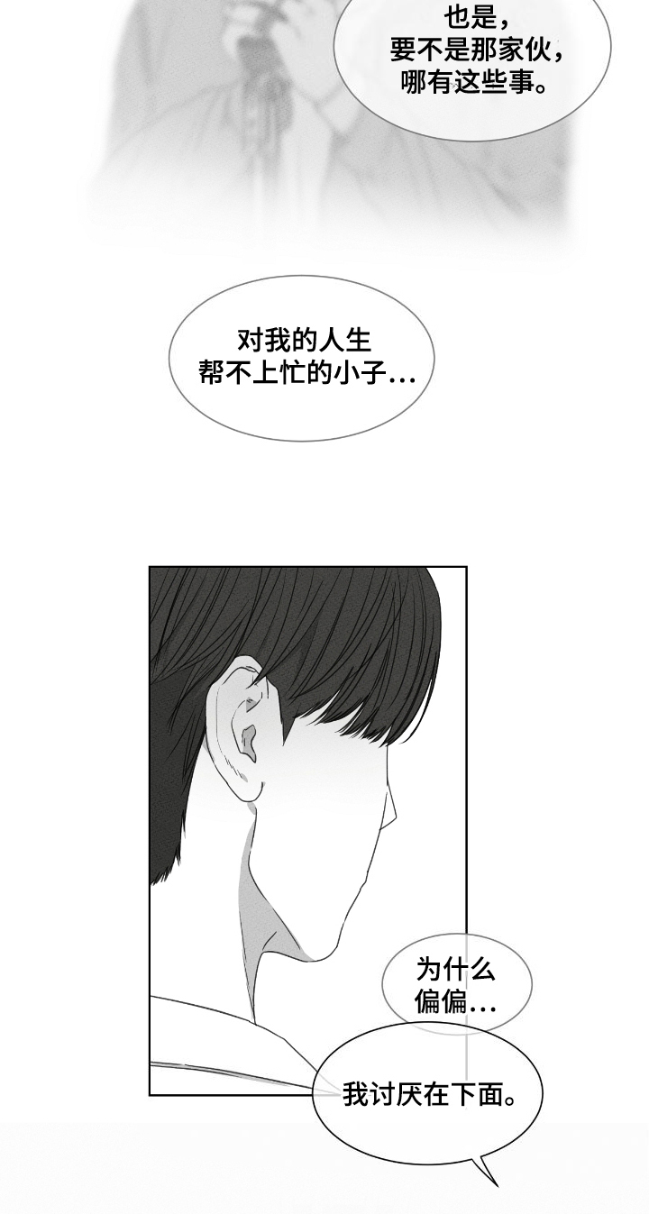 独居之王漫画,第21章：可怜5图