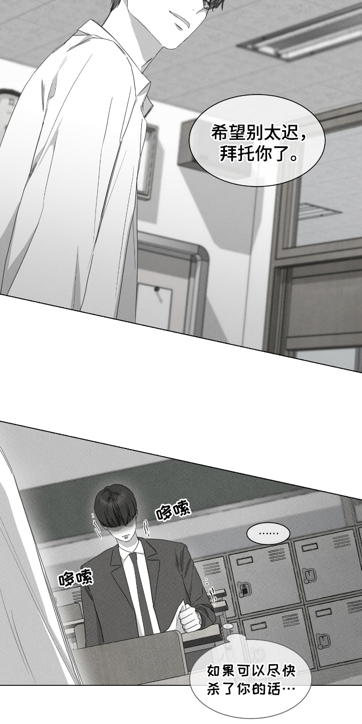 独居之王漫画,第16章：故意2图