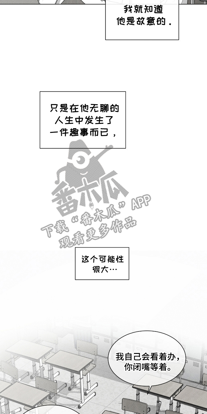 独居之王漫画,第16章：故意4图