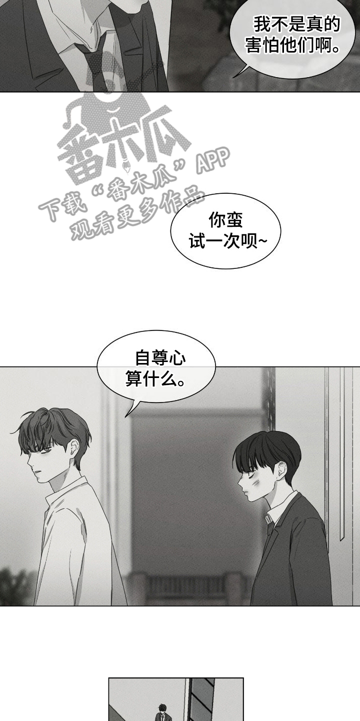 独居之王漫画,第14章：更讨厌4图