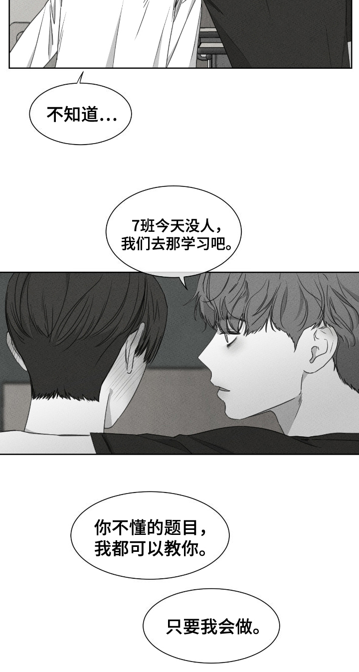 独居榜首的榜首什么意思漫画,第20章：奇怪3图