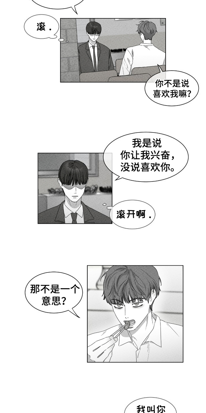 独居之王漫画,第15章：同志5图