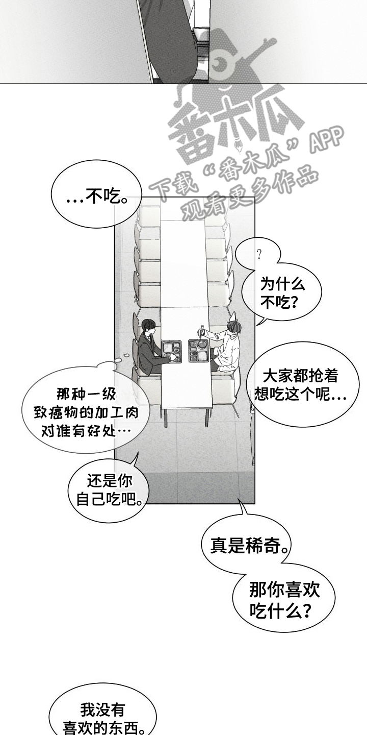 独居之王漫画,第15章：同志4图