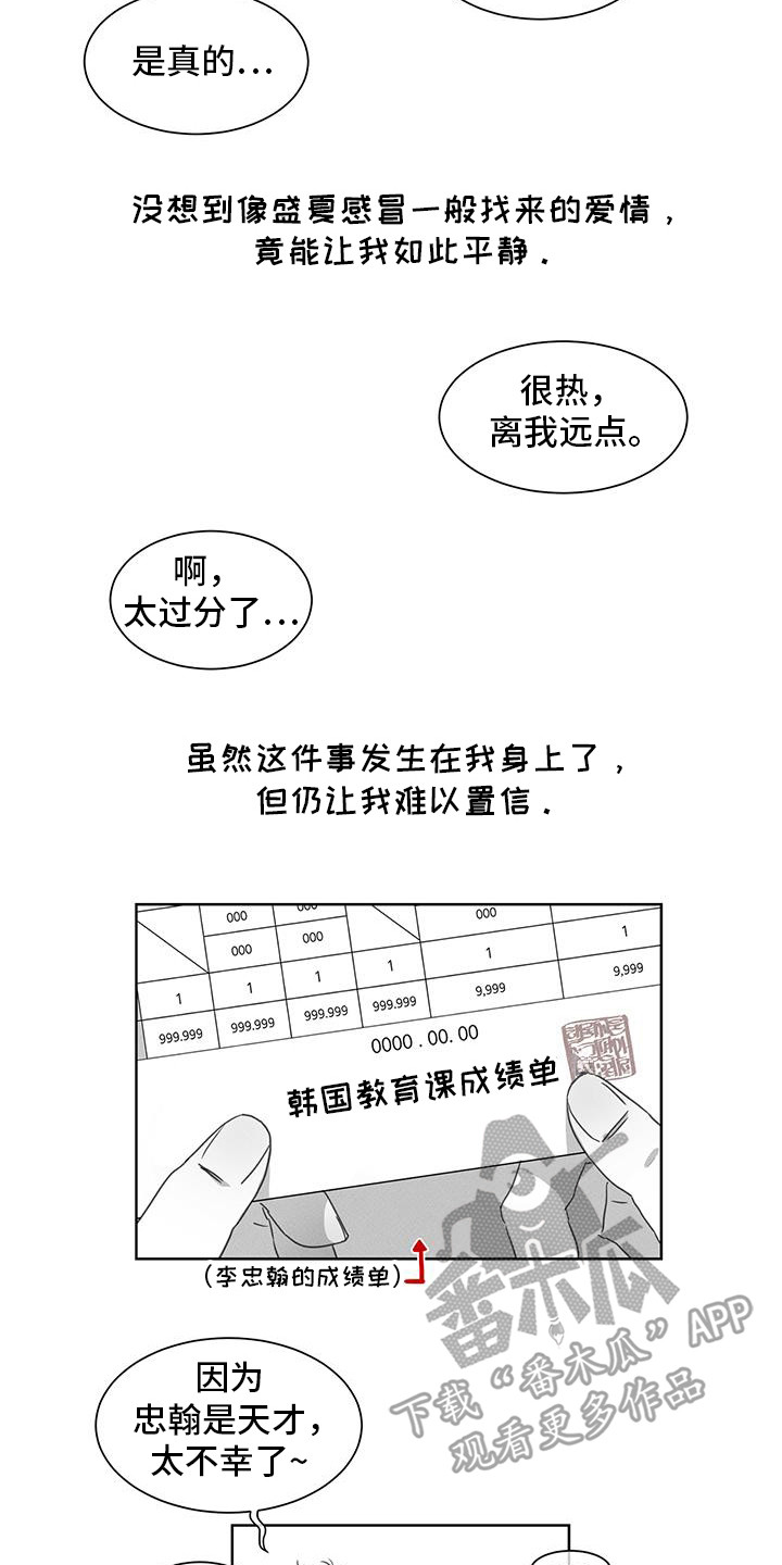 独居之王漫画,第24章：外宿5图