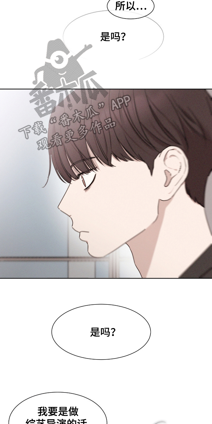 独居之王漫画,第7章：综艺导演4图