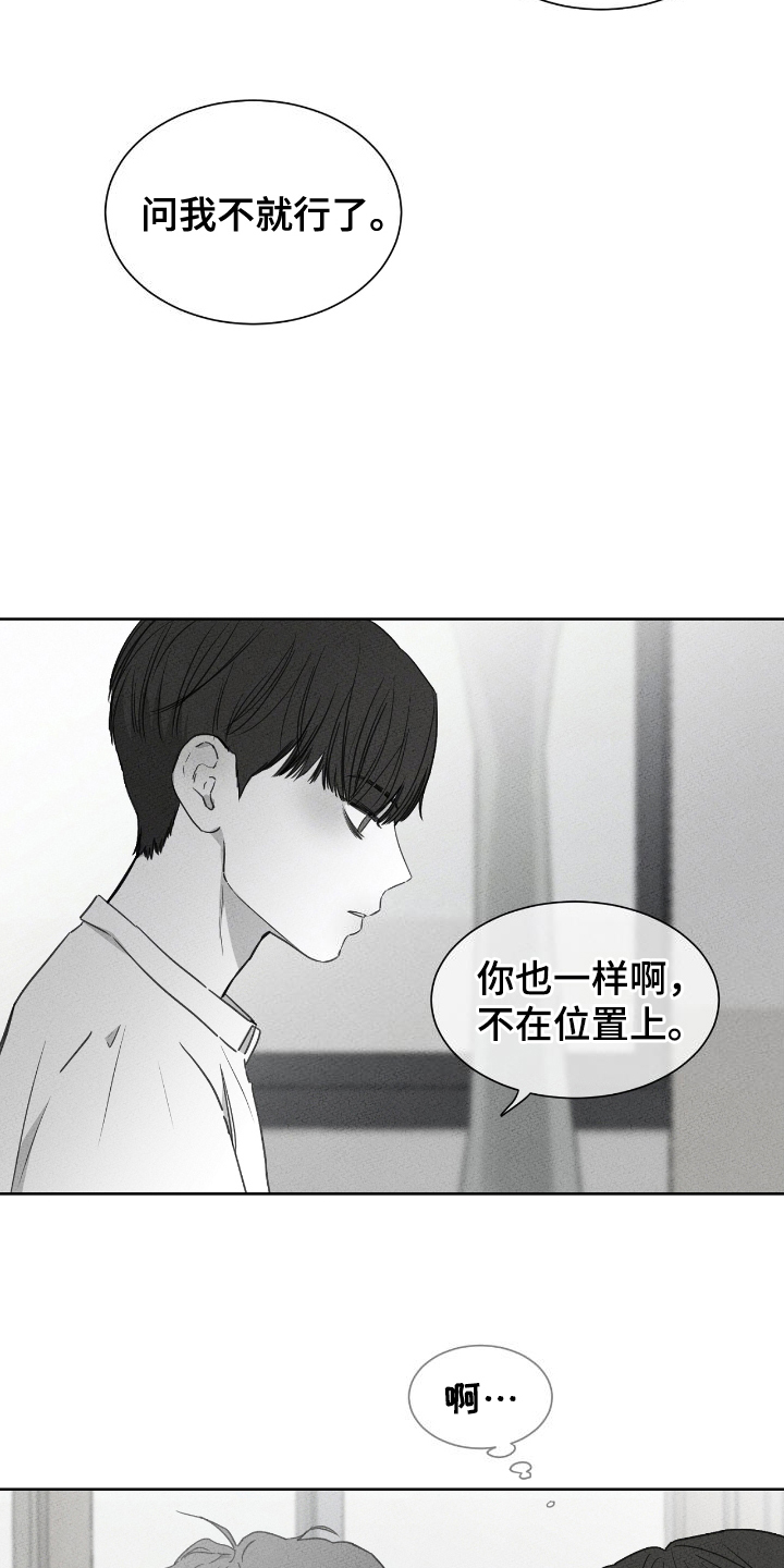 独居榜首的榜首什么意思漫画,第20章：奇怪5图
