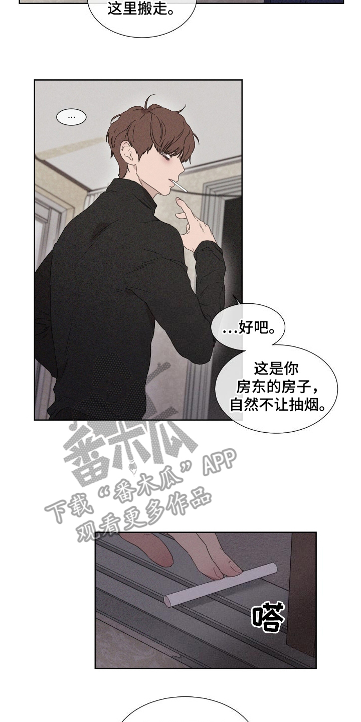独孤轩辕策漫画,第2章：特殊的关系1图