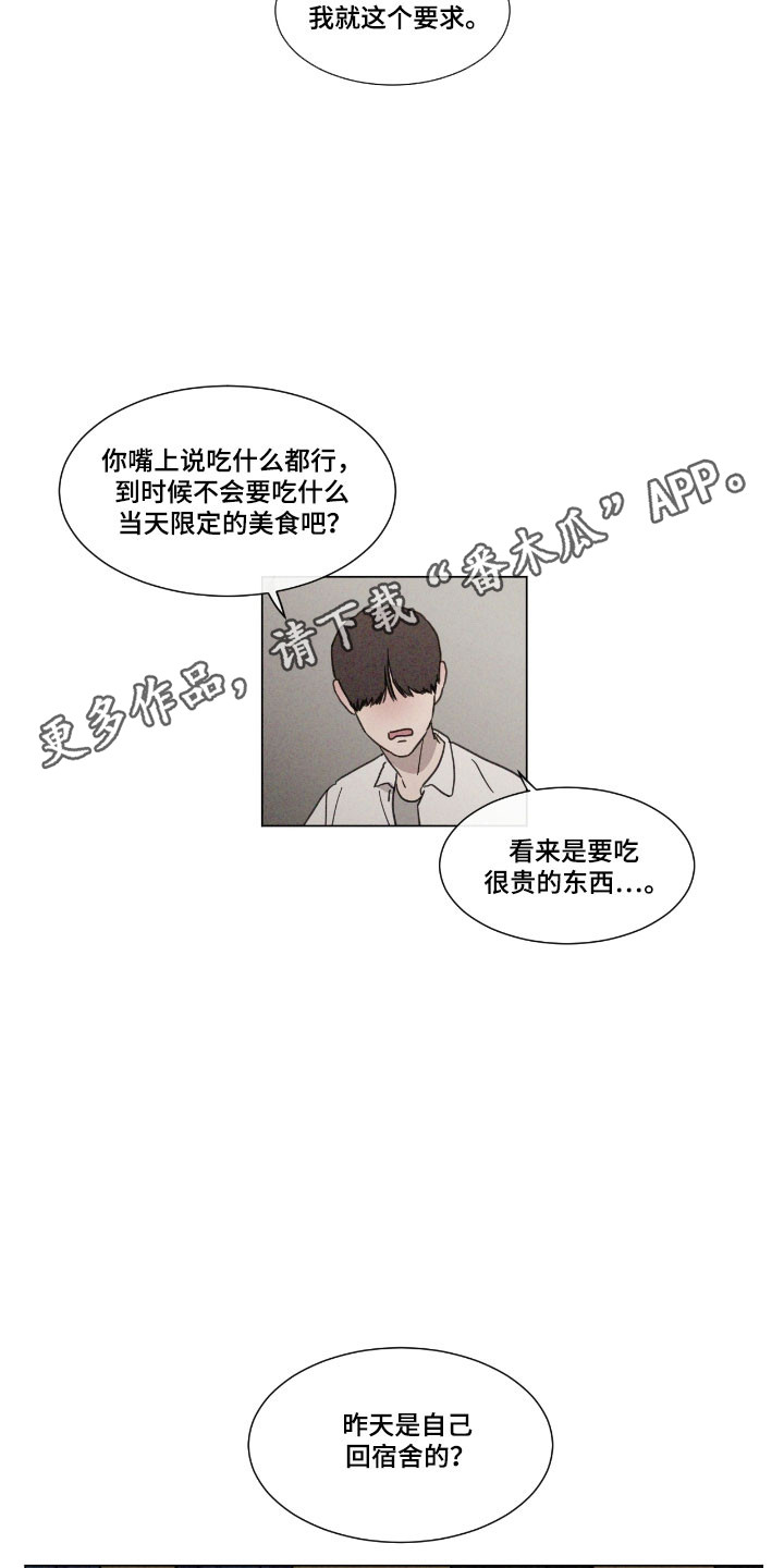 独居之王漫画,第73章：【第二季】没有确认3图