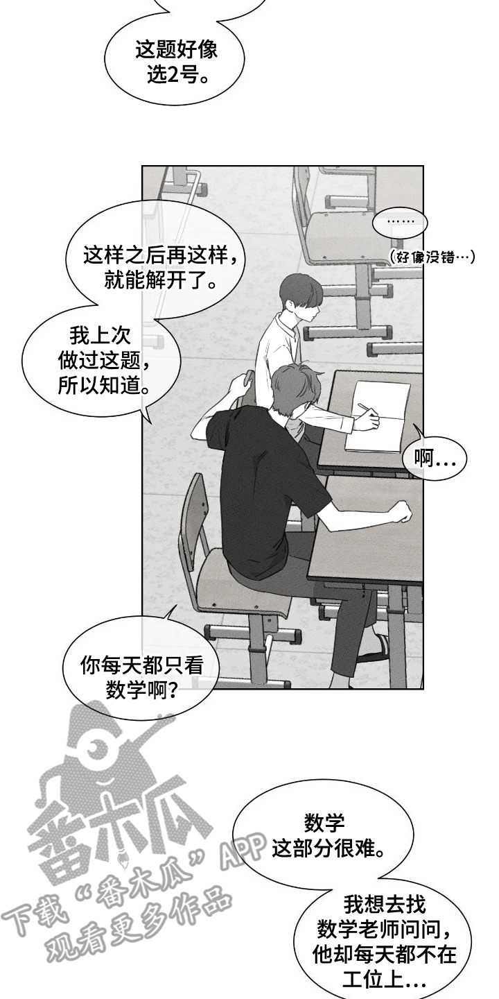 独居榜首的榜首什么意思漫画,第20章：奇怪4图