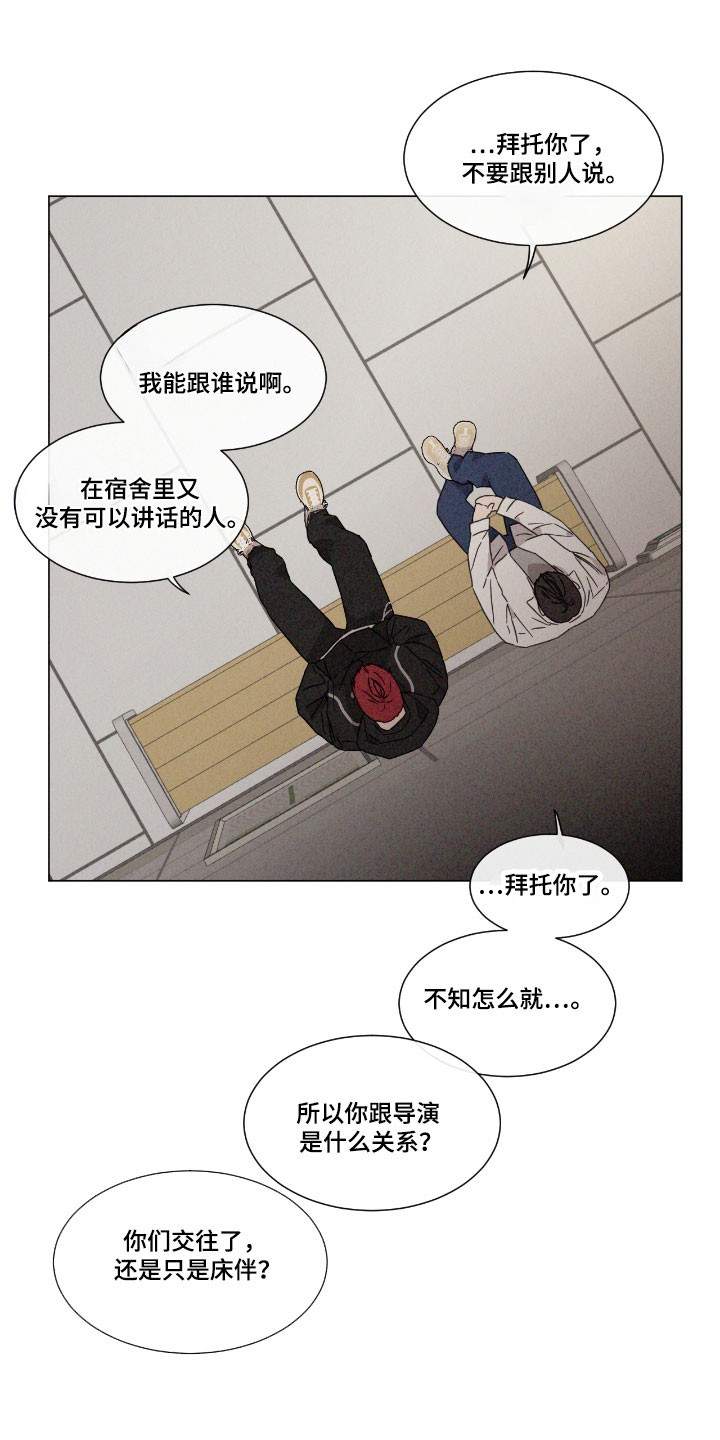 独居榜首的榜首什么意思漫画,第73章：【第二季】没有确认2图