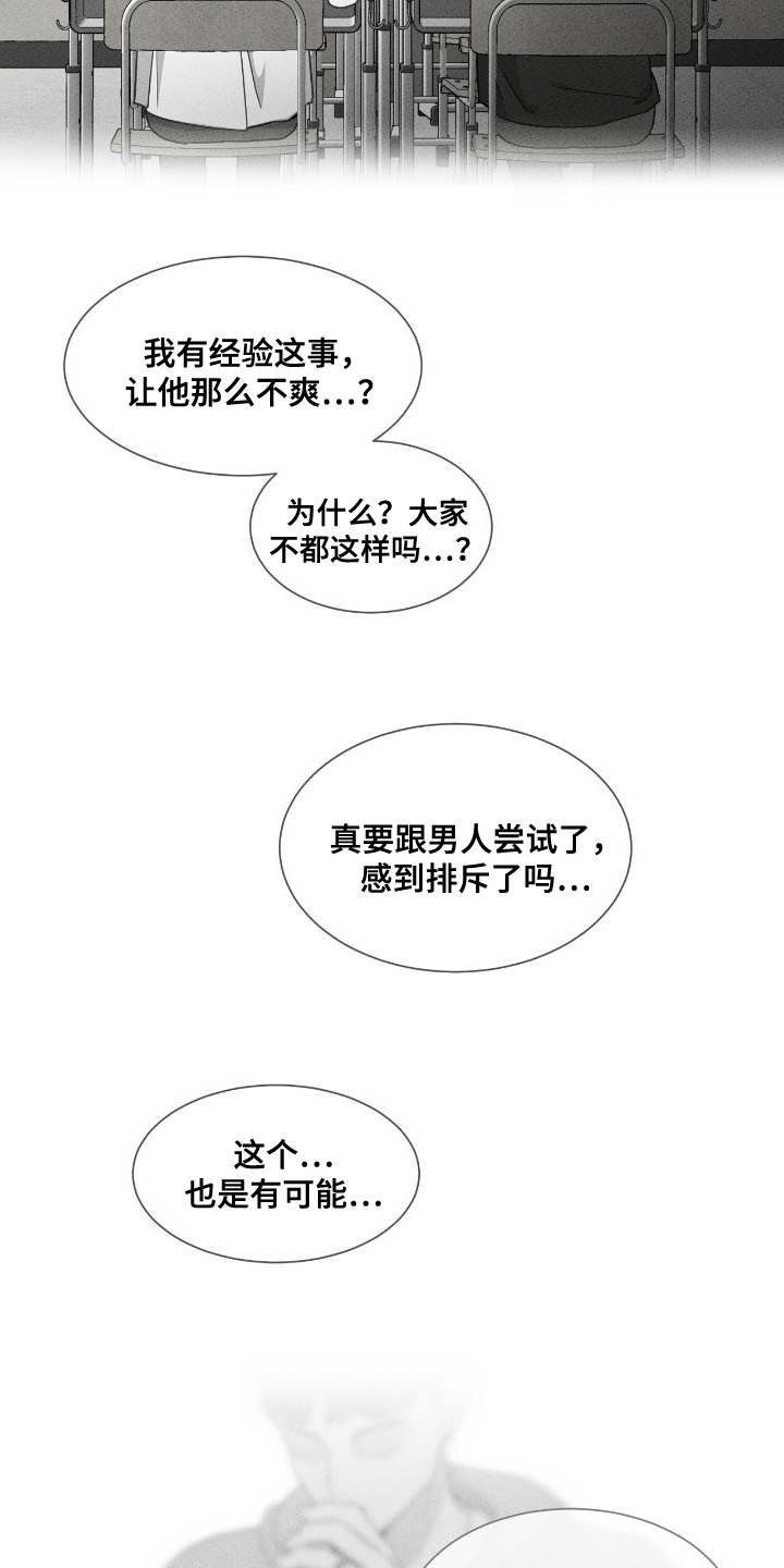 独居之王漫画,第21章：可怜4图