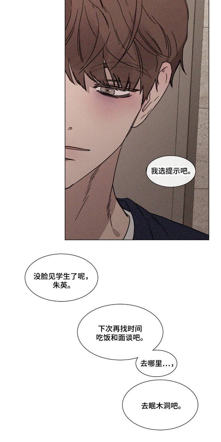 独居之王漫画,第72章：【第二季】帮你选择2图