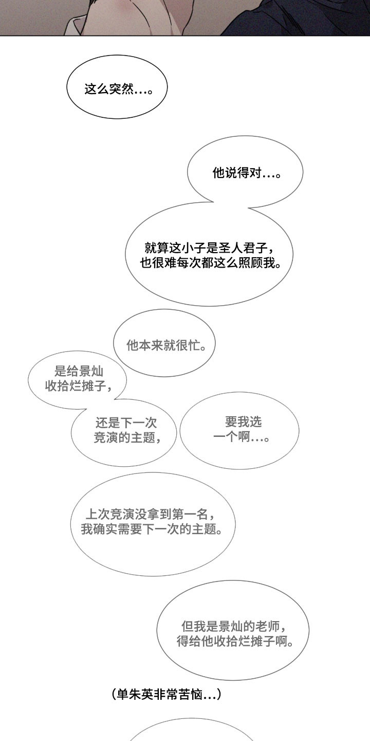 独居之王漫画,第72章：【第二季】帮你选择4图