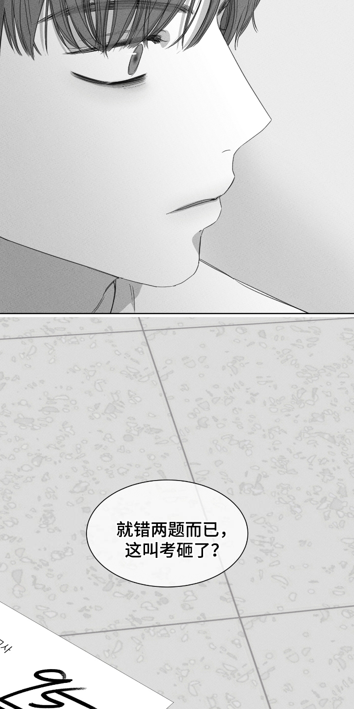 独居之王漫画,第17章：考砸5图