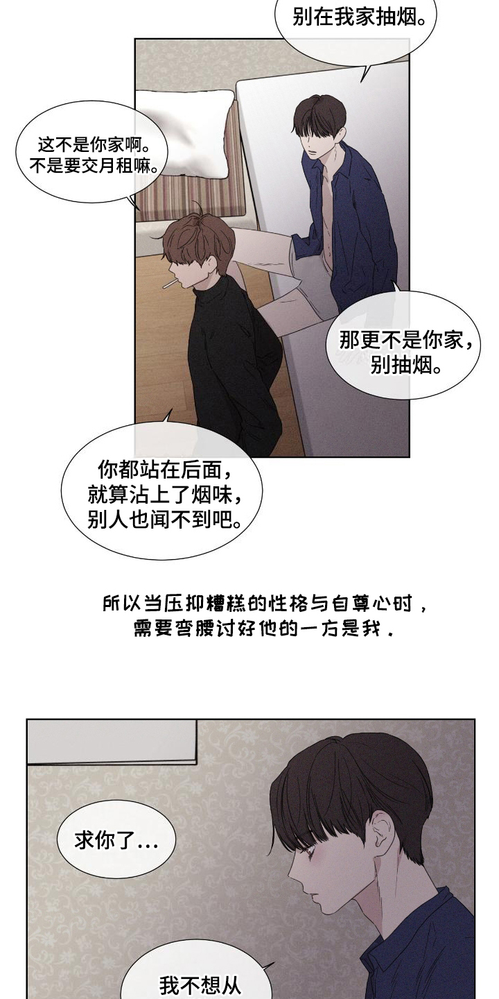 独孤轩辕策漫画,第2章：特殊的关系5图