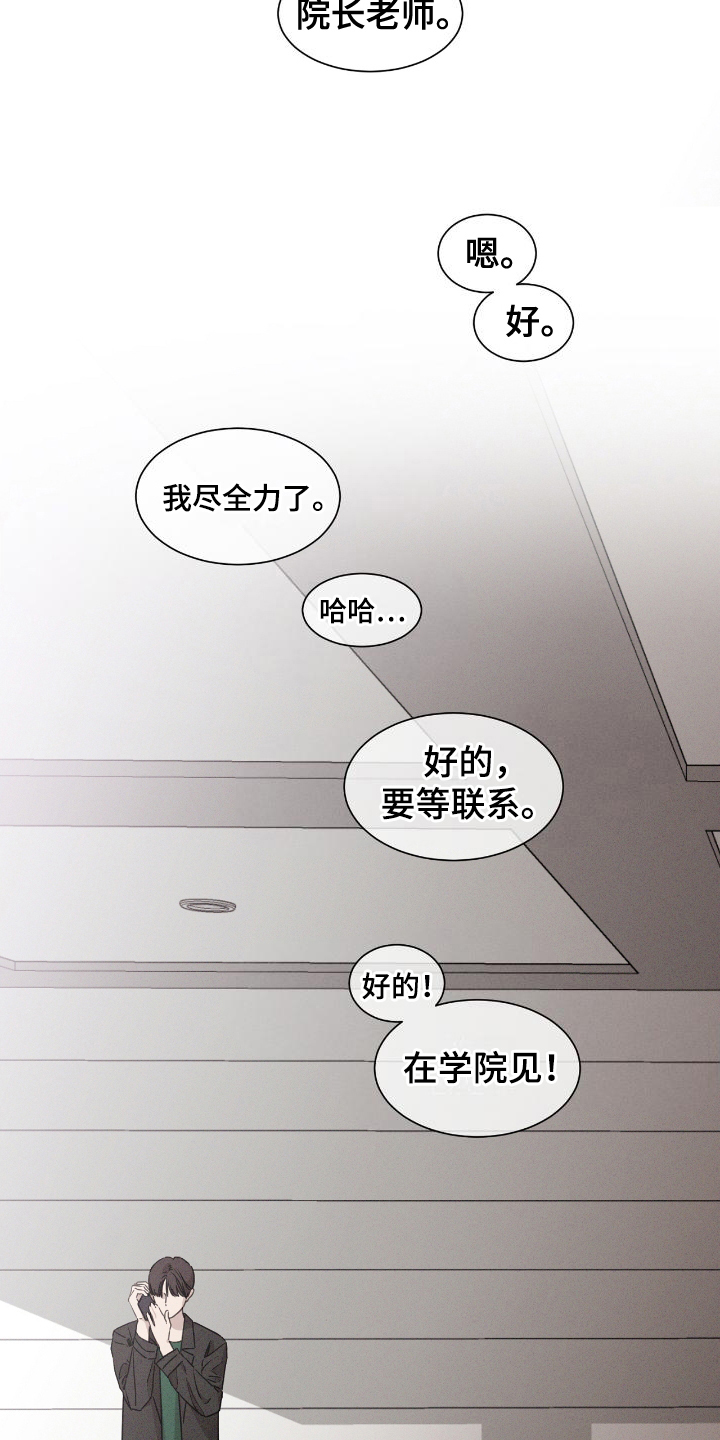 独生子女证怎么补办漫画,第8章：贵人4图