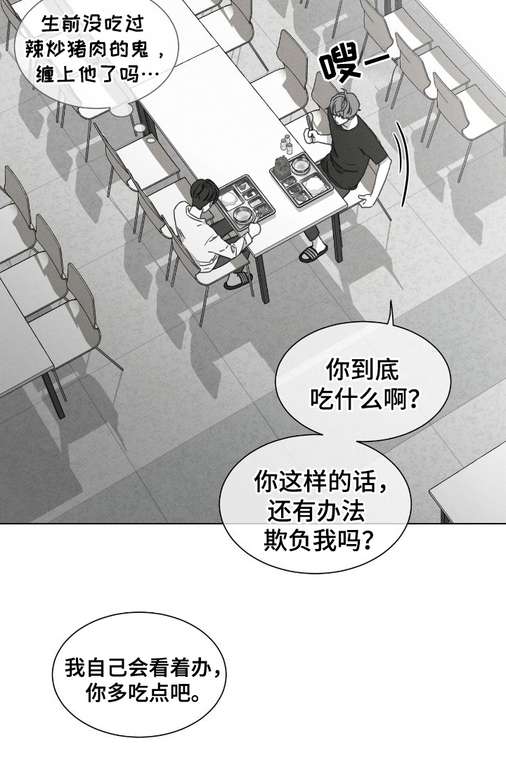独居之王漫画,第18章：好处5图