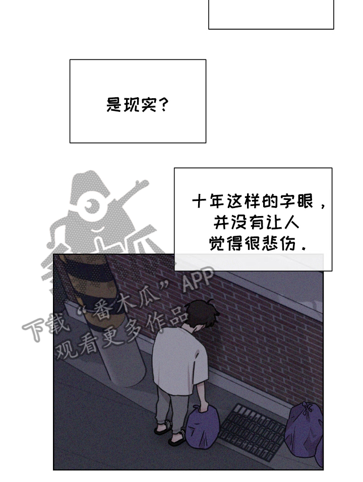 独生子女证怎么补办漫画,第3章：十年1图