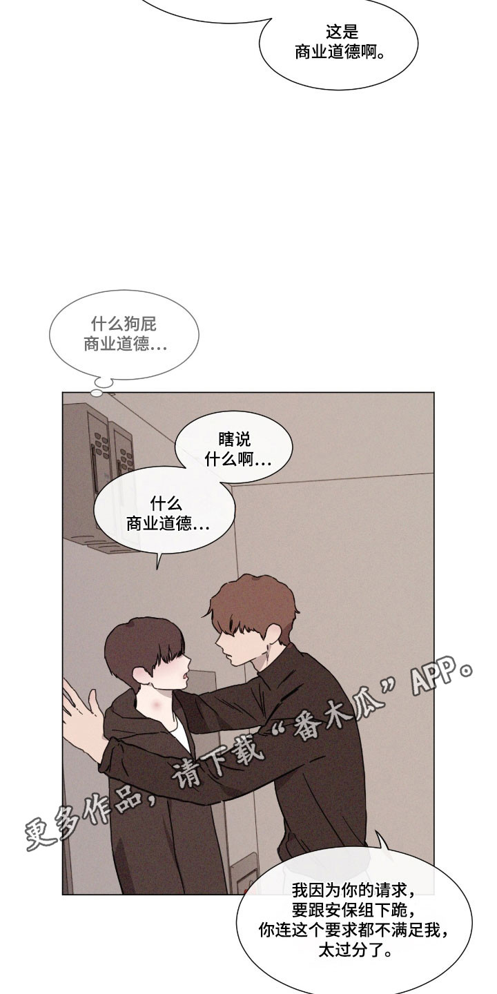 独生子女证怎么补办漫画,第71章：【第二季】遵守道德5图