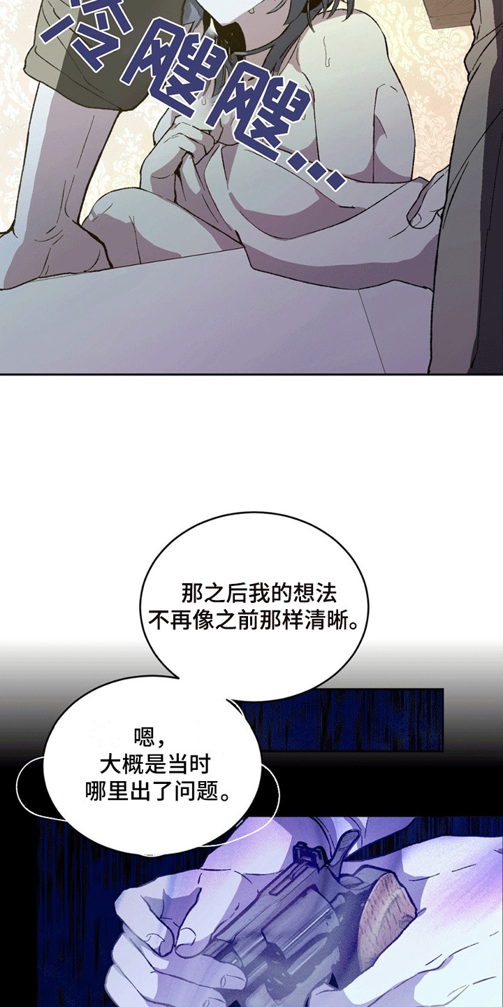 满月之前可以洗头吗漫画,第6章：陷入疯狂3图