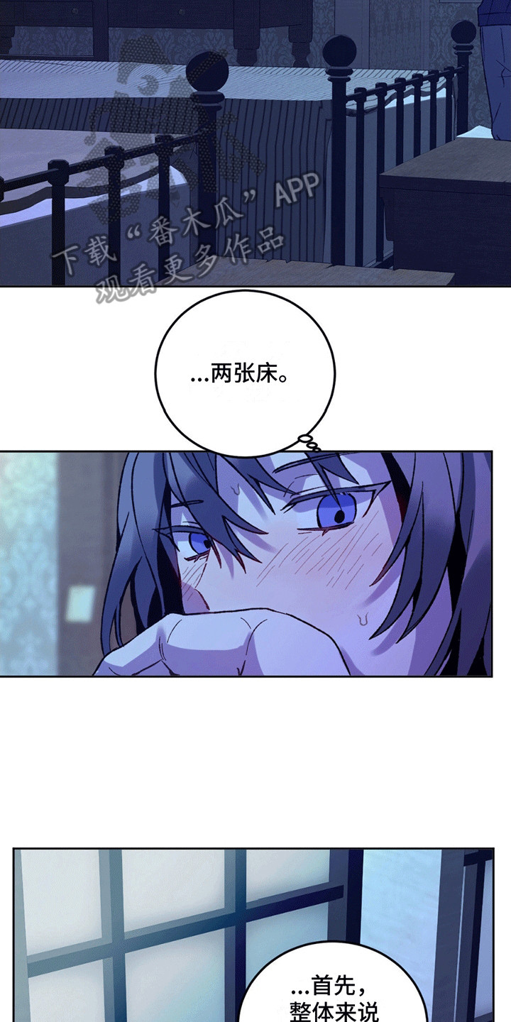 满月之日漫画,第10章：套话4图