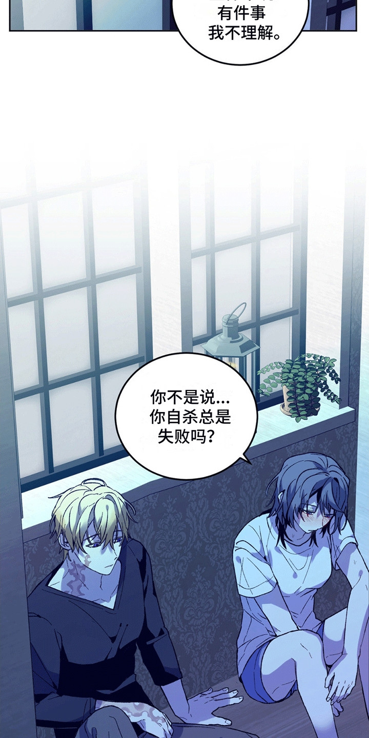 满月之日漫画,第10章：套话5图