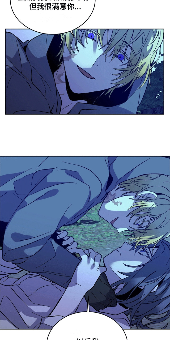 满月之日漫画,第8章：逃跑失败5图