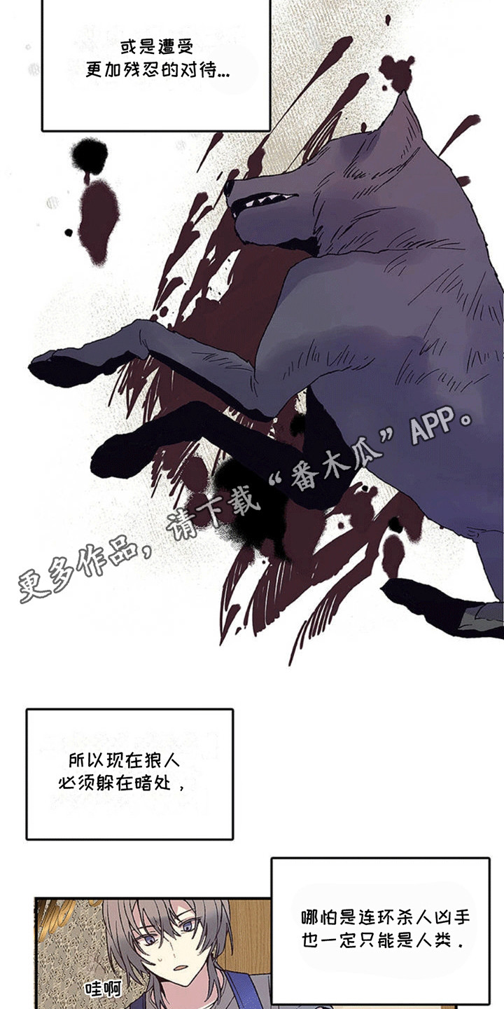 国公夫人在孙子满月之日诊出有孕漫画,第1章：狼人2图