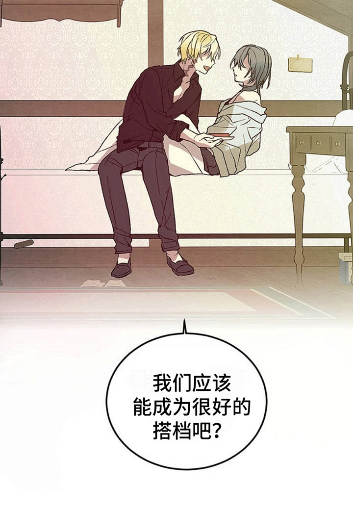 满月之前可以洗头吗漫画,第3章：他的身份4图