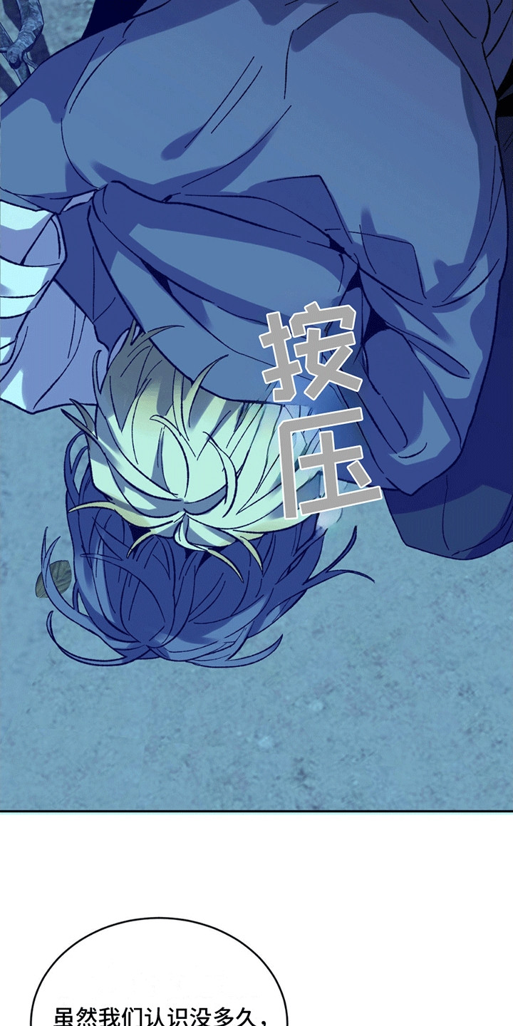 满月之日漫画,第8章：逃跑失败4图