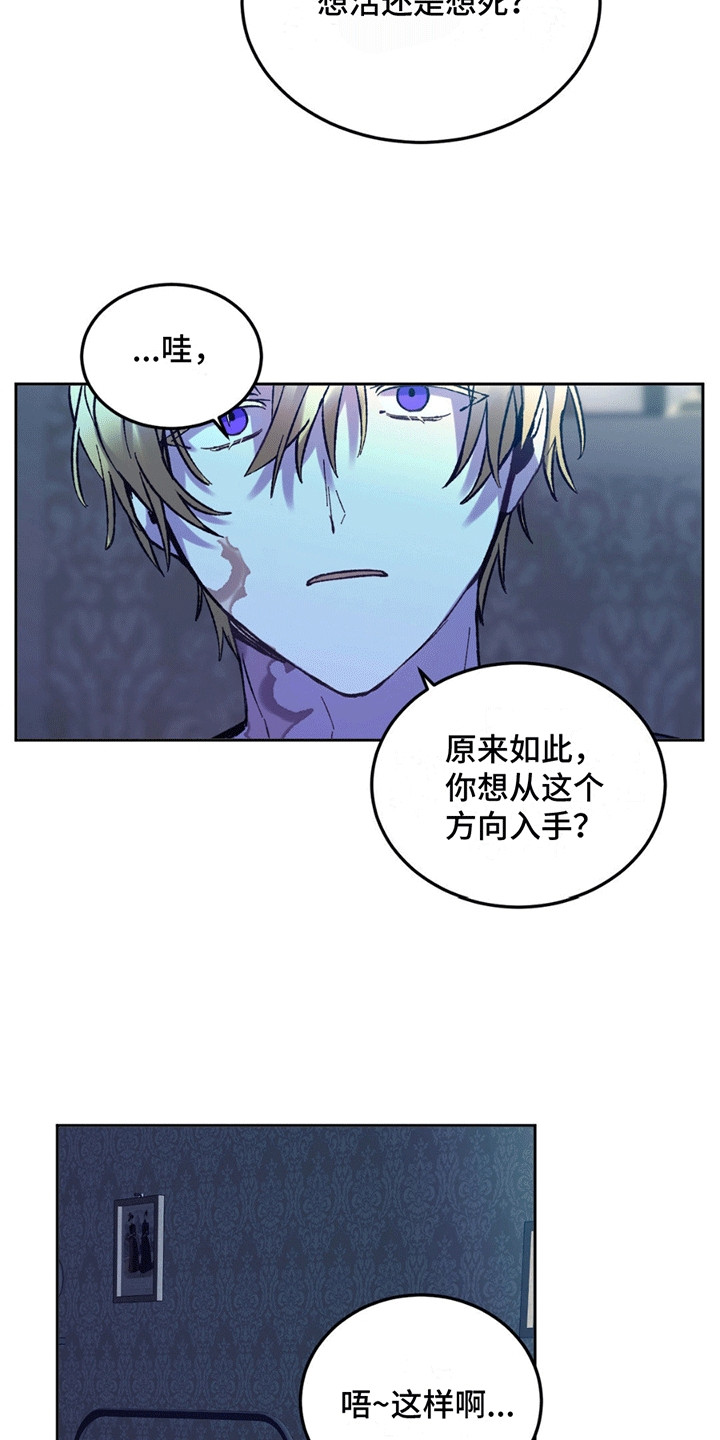 满月之日漫画,第10章：套话3图