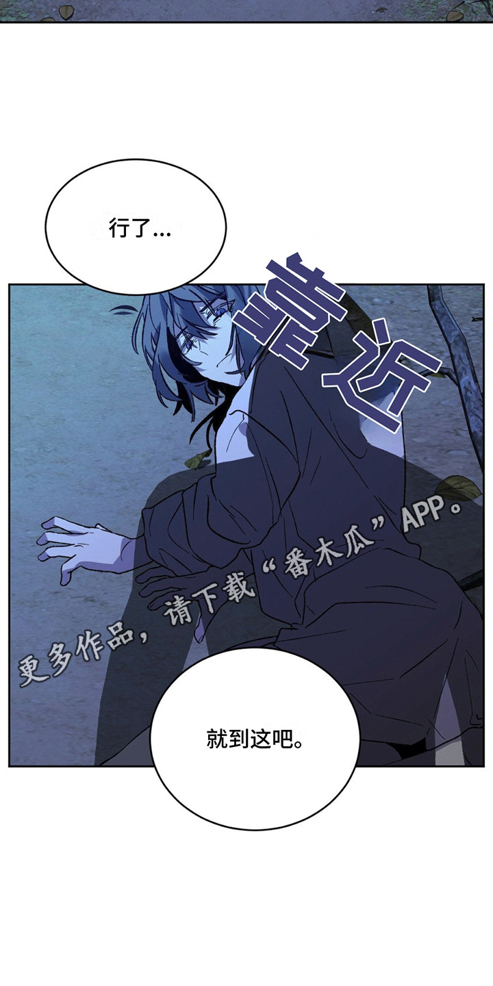 满月之日漫画,第7章：机会4图