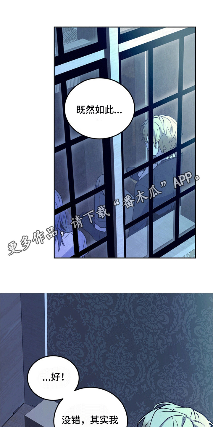 满月之日漫画,第10章：套话5图