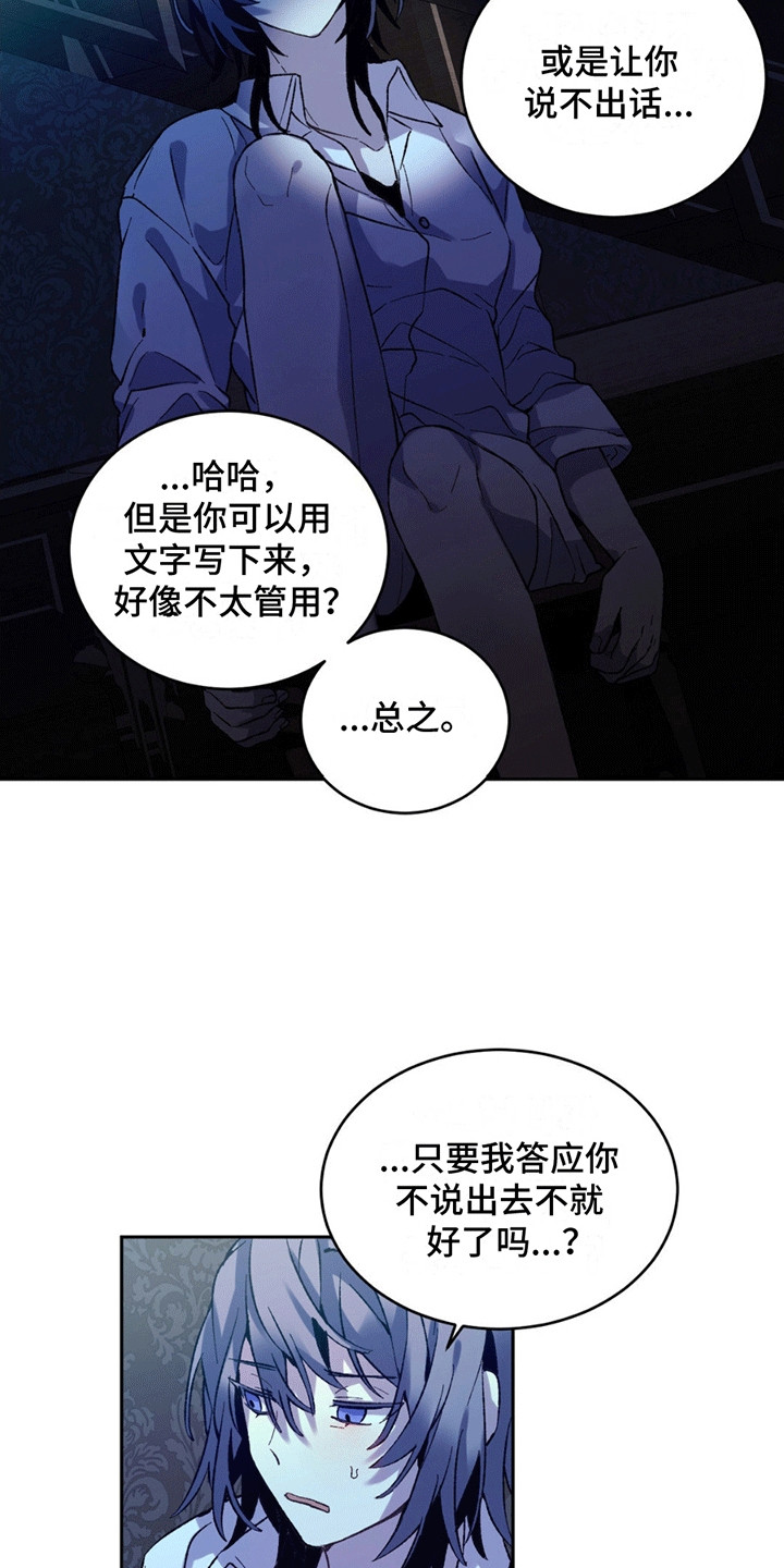 满月之日出生的宝宝取名漫画,第9章：怎么取得信任5图