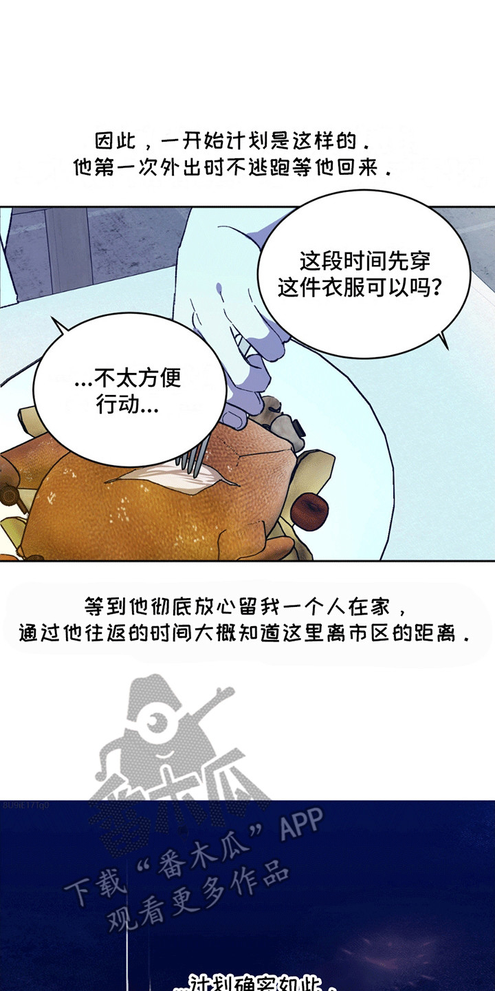 满月之日漫画,第7章：机会1图