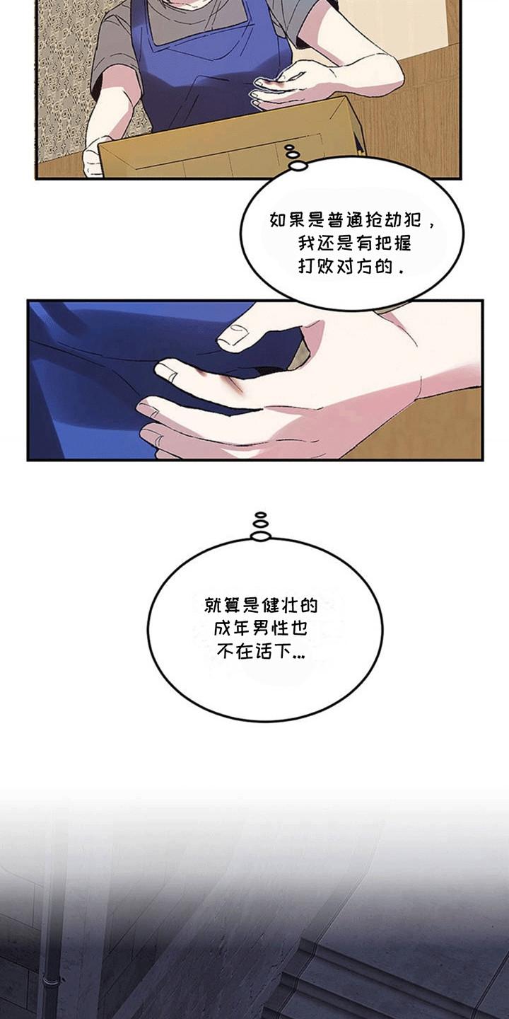 国公夫人在孙子满月之日诊出有孕漫画,第1章：狼人3图