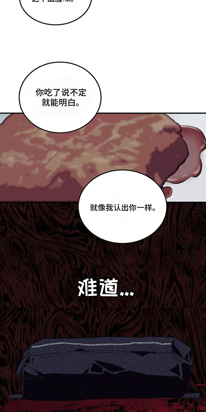 满月之前可以洗头吗漫画,第3章：他的身份1图