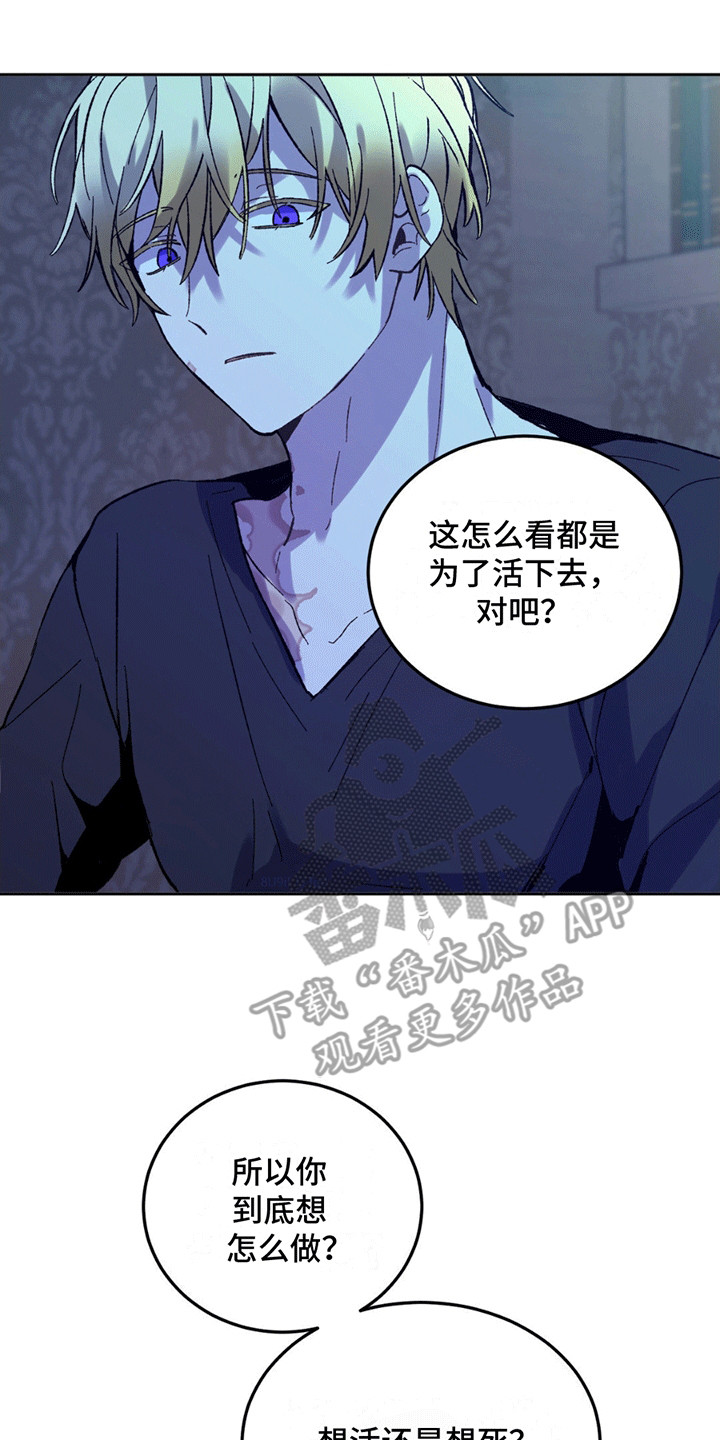 满月之日漫画,第10章：套话2图