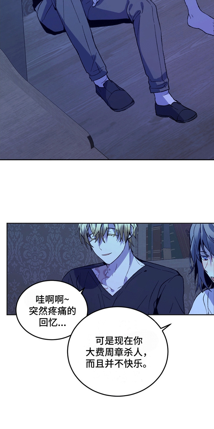 满月之日漫画,第10章：套话1图