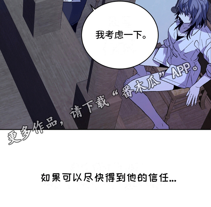 满月之日出生的宝宝取名漫画,第9章：怎么取得信任2图