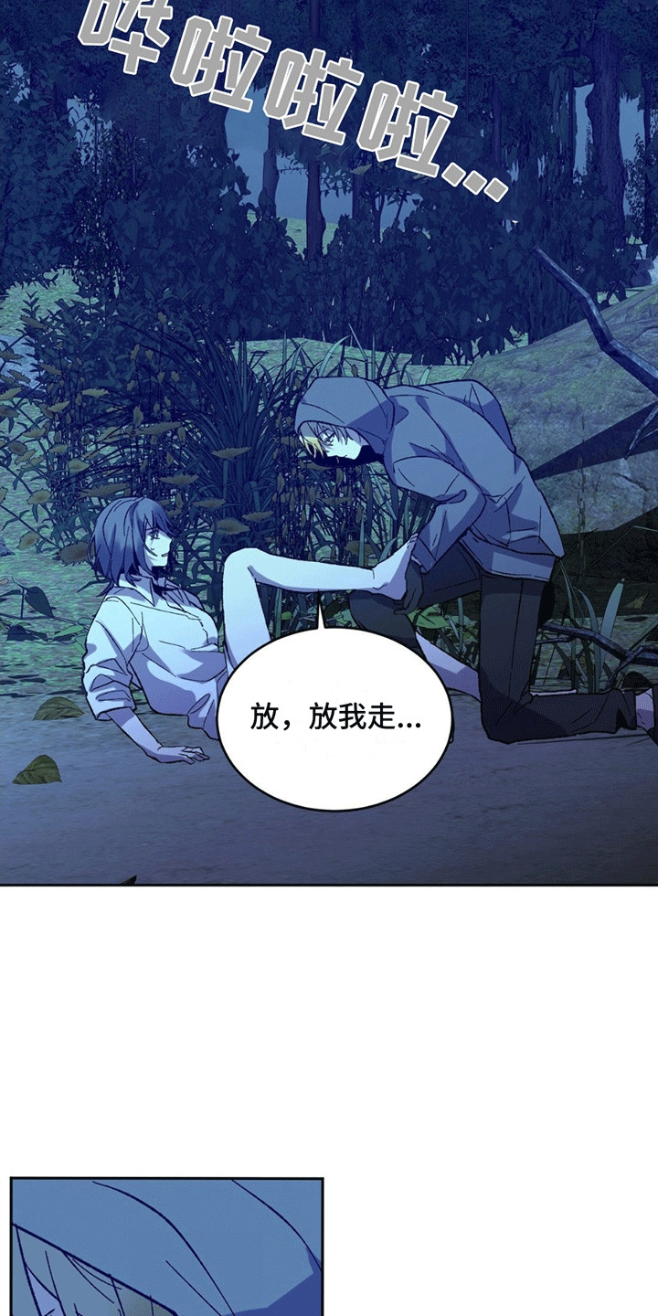 满月之日漫画,第8章：逃跑失败1图